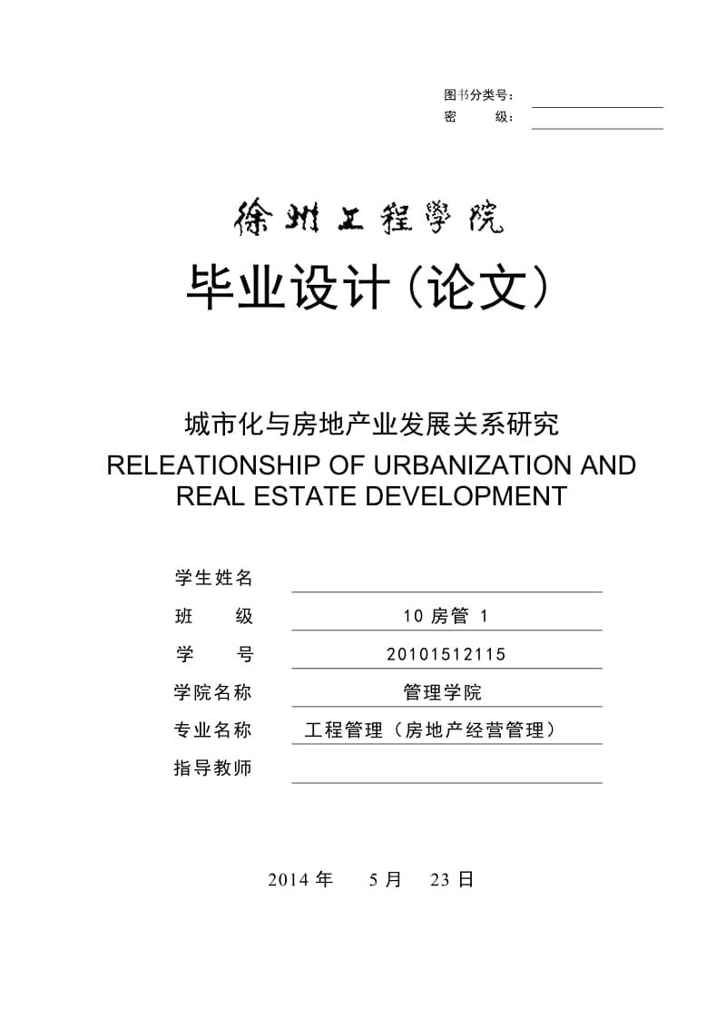 城市化进程与房地产业发展的互动关系及其投资策略研究
